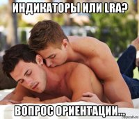 индикаторы или lra? вопрос ориентации...
