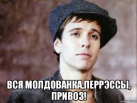  вся молдованка,перрэссы, привоз!