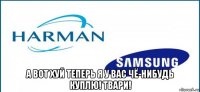  а вот хуй теперь я у вас чё-нибудь куплю! твари!