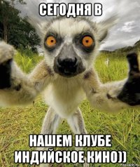 сегодня в нашем клубе индийское кино))