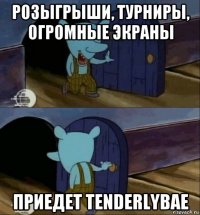 розыгрыши, турниры, огромные экраны приедет tenderlybae