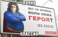 порно классик