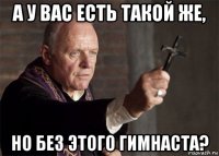 а у вас есть такой же, но без этого гимнаста?