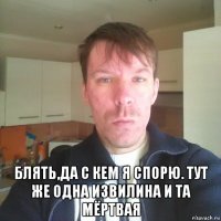  блять,да с кем я спорю. тут же одна извилина и та мёртвая