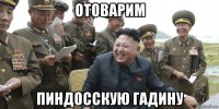 отоварим пиндосскую гадину