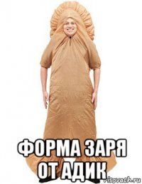  форма заря от адик