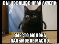 вы че ваще в край ахуели вместо молока пальмовое масло