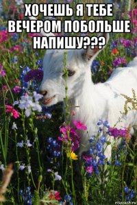 хочешь я тебе вечером побольше напишу??? 