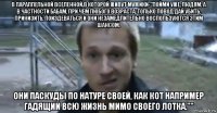 в параллельной вселенной,в которой живут мужики-"пойми уже, людям, а в частности бабам, при чём любого возраста, только повод дай убить, принизить, поиздеваться и они незамедлительно воспользуются этим шансом. они паскуды по натуре своей, как кот например гадящий всю жизнь мимо своего лотка.""