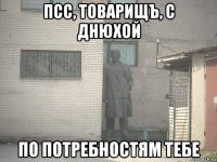 псс, товарищъ, с днюхой по потребностям тебе