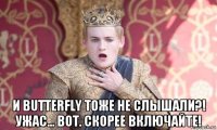  и butterfly тоже не слышали?! ужас... вот. скорее включайте!