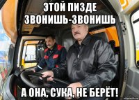 этой пизде звонишь-звонишь а она, сука, не берёт!