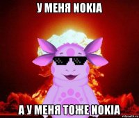у меня nokia а у меня тоже nokia