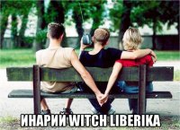  инарий witch liberika