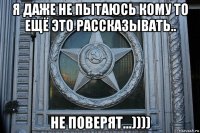 я даже не пытаюсь кому то ещё это рассказывать.. не поверят...))))