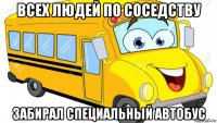 всех людей по соседству забирал специальный автобус