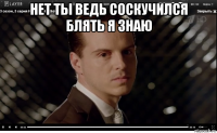 нет ты ведь соскучился блять я знаю 