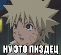  ну это пиздец