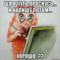 щя я чуть проснусь... и напишу потом... хорошо..??