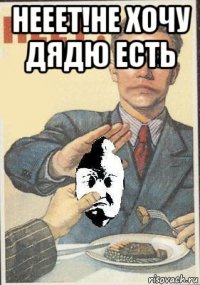 нееет!не хочу дядю есть 