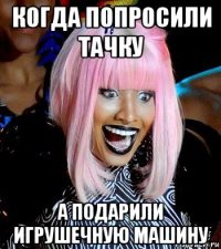 когда попросили тачку а подарили игрушечную машину