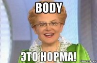 body 