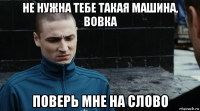 не нужна тебе такая машина, вовка поверь мне на слово