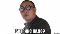  битрикс надо?