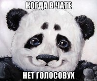 когда в чате нет голосовух