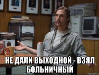  не дали выходной - взял больничный