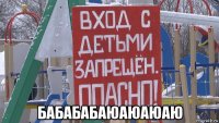  бабабабаюаюаюаю