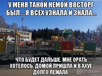 у меня такой немой восторг был....я всех узнала и знала... что будет дальше. мне орать хотелось. домой пришла и в ахуе долго лежала.
