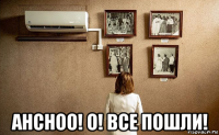  ahchoo! о! все пошли!