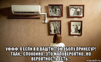  уффф. а если я в ваштнгтон эболу принесу?! таак... спокойно...это маловероятно...но вероятность есть...