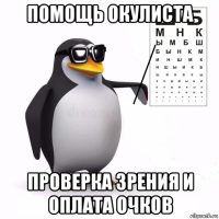 помощь окулиста проверка зрения и оплата очков