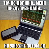 точно должно.. меня предупреждали.. но уже уже потом..)))