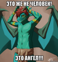 это же не человек! это ангел!!!