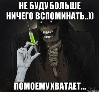 не буду больше ничего вспоминать..)) помоему хватает...