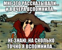 мне это рассказывали... и я вчера вспомнила.... не знаю, на сколько точно я вспомнила...