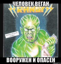 человек веган вооружен и опасен