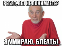ребят, вы не понимаете? я умираю, блеать!