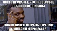 никто не скажет, что процессы в dfs полохо описаны если не смогут открыть страницу с описанием процессов