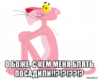  о боже, с кем меня блять посадили!!?!?!??!?
