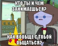 кто ты и чем занимаешься? как вообще с тобой общаться?