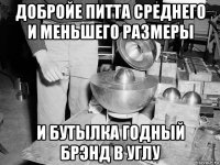 добройе питта среднего и меньшего размеры и бутылка годный брэнд в углу