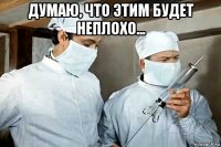 думаю, что этим будет неплохо... 