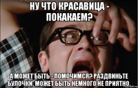 ну что красавица - покакаем? а может быть - помочимся? раздвиньте булочки, может быть немного не приятно.
