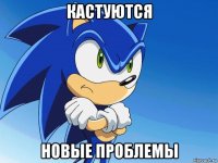 кастуются новые проблемы