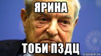 ярина тоби пздц