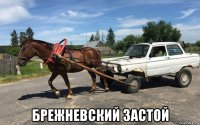  брежневский застой